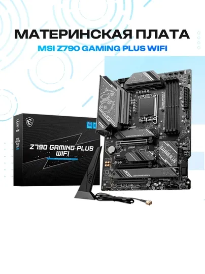 Материнская плата MSI Z790 GAMING PLUS WIFI I, LGA1700, ATX