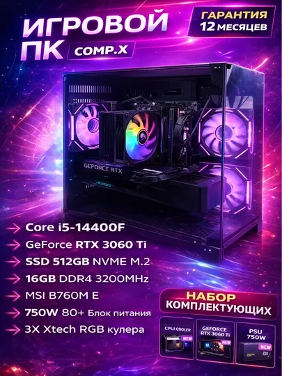 Корпус для ПК с RGB вентиляторами ATX прозрачная панель