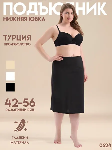 FORM TIME Нижняя юбка подъюбник