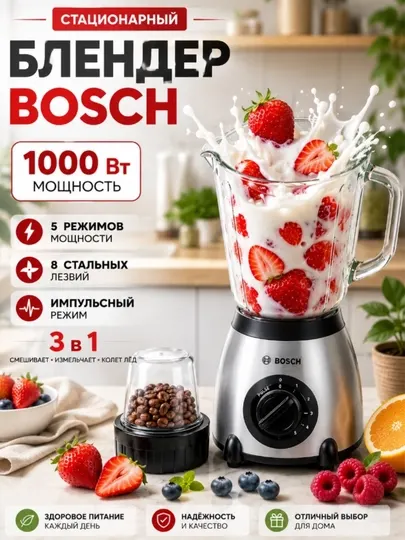 Блендер, стационарный, соковыжималка 1,5 л - Измельчение и смешивание