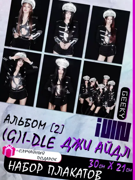 Geeky Постеры джи айдл [2], g idle, gidle [2] (g)i-dle super lady