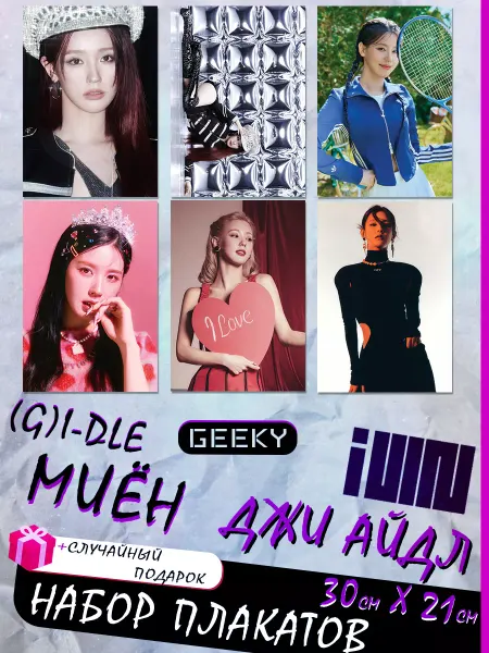 Geeky Постеры джи айдл Миён Miyeon, g idle, джи айдл 2