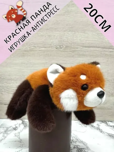 Magic Toys Store Мягкая игрушка Красная панда плюшевый 20 см
