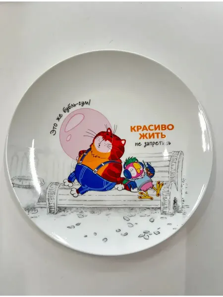 Слон в посудной лавке Тарелка десертная «Попугай Кеша» (20 см.)