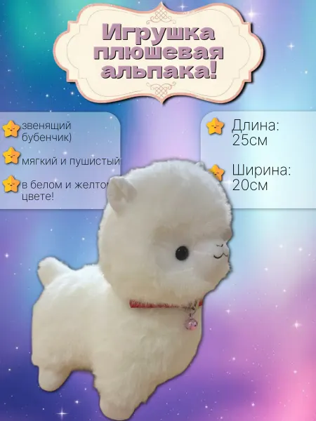 Magic Toys Store Мягкая игрушка плюшевая Альпака, 25см