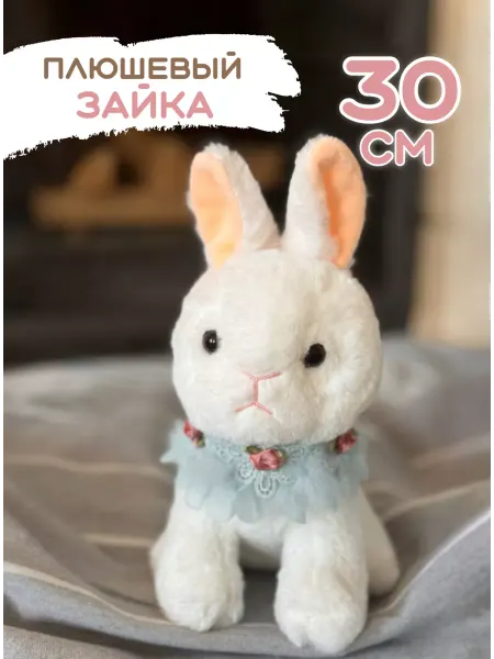 IGLUSHKI Мягкая Игрушка Плюшевая Зайка 30 см