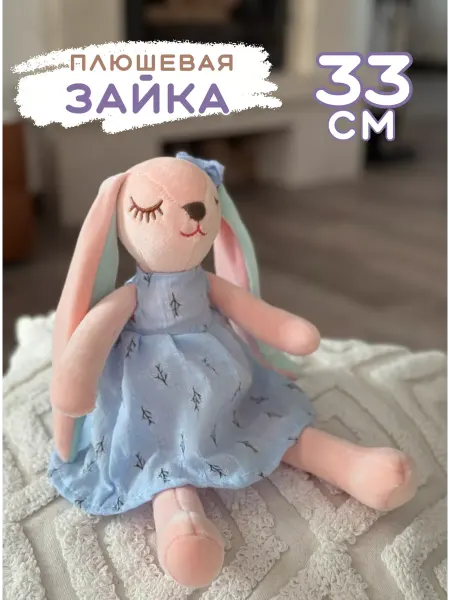 IGLUSHKI Мягкая Игрушка Плюшевая Зайка сплюшка 33 см