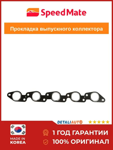 SPEEDMATE Прокладка выпускного коллектора Ford Mustang BMW Series Audi