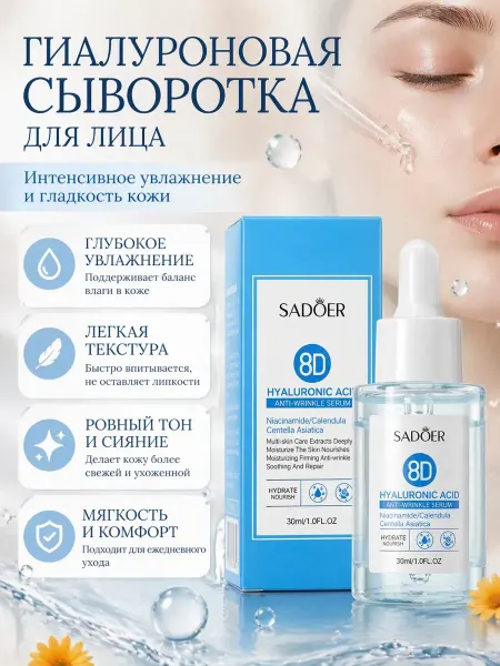 Мираа Сыворотка для лица с гиалуроновой кислотой 30 мл