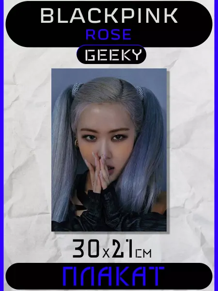 Geeky Плакаты blackpink black pink блэкпинк Rose Розе