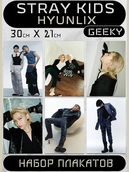Stray kids Geeky Постеры Плакаты Stray kids hyunlix Феликс Хёнджин