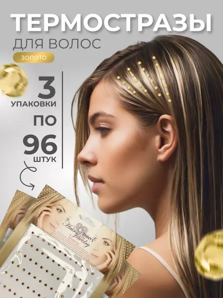 Hair Jewelry Термостразы для волос Золото 3 шт