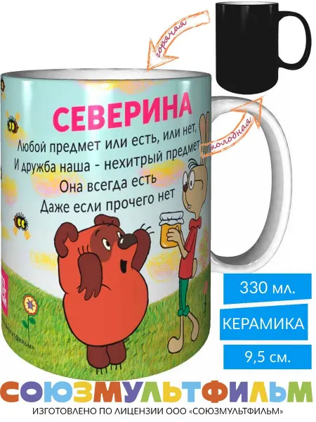 MadePrint Кружка Винни-пух для друзей Северина - хамелеон