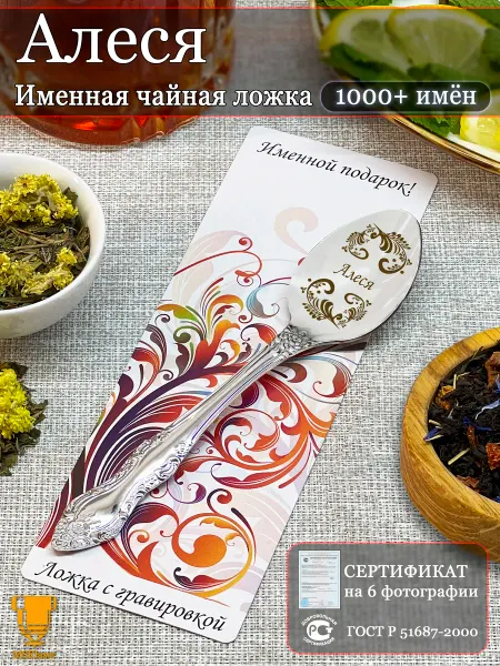 Msklaser Именная ложка чайная Алеся подарок