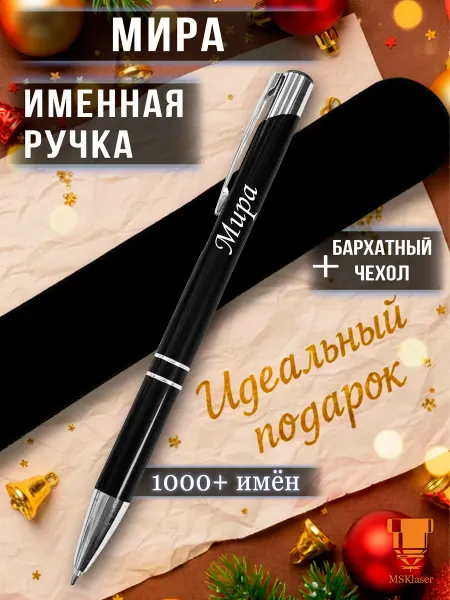 Msklaser Именная ручка с надписью Мира подарок с именем