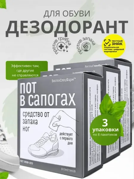 Дезодорант порошок для ног и обуви от запаха пота антибактер