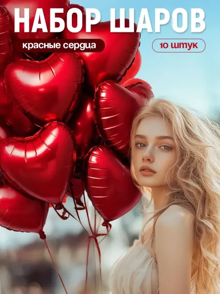 Воздушный шар в форме сердца на День святого Валентина 10шт