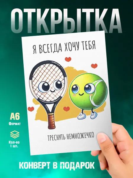 Малина-принт. Типография Открытка Любимым. Я всегда хочу тебя