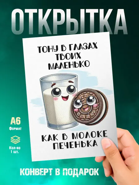 Малина-принт. Типография Открытка Любимым. Тону в глазах твоих маленько