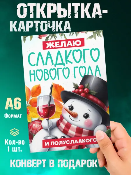 Малина-принт. Типография Открытка Желаю Сладкого Нового года