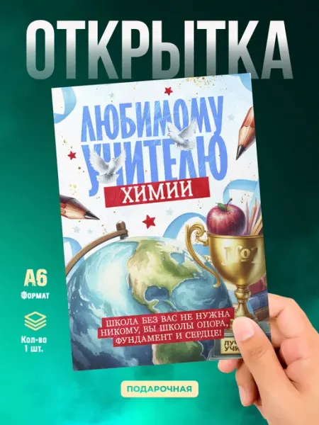 Малина-принт. Типография Открытка Любимому учителю