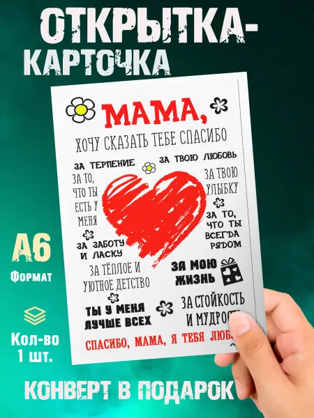 Малина-принт. Типография Открытка Мама, хочу сказать тебе спасибо