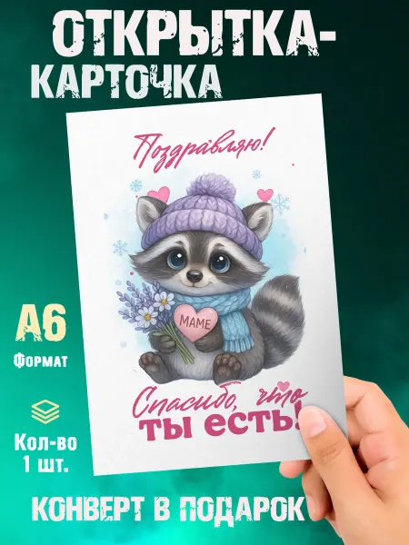 Малина-принт. Типография Открытка Поздравляю мамочка