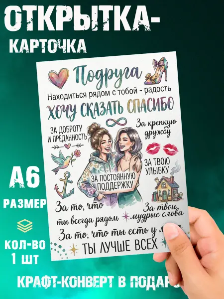 Малина-принт. Типография Открытка Подруге