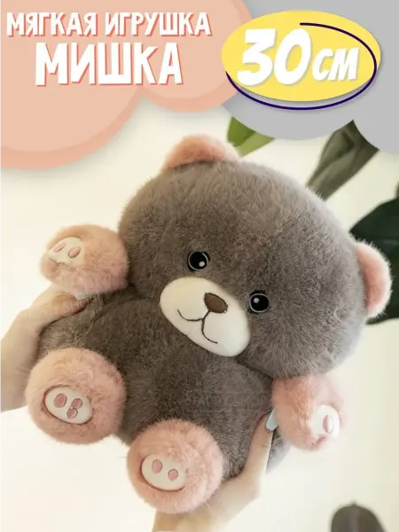 Мягкая игрушка Медвежонок