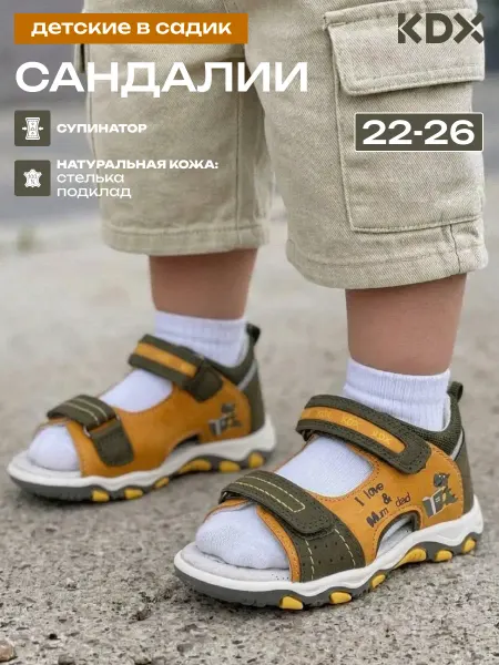 KDX Сандалии детские