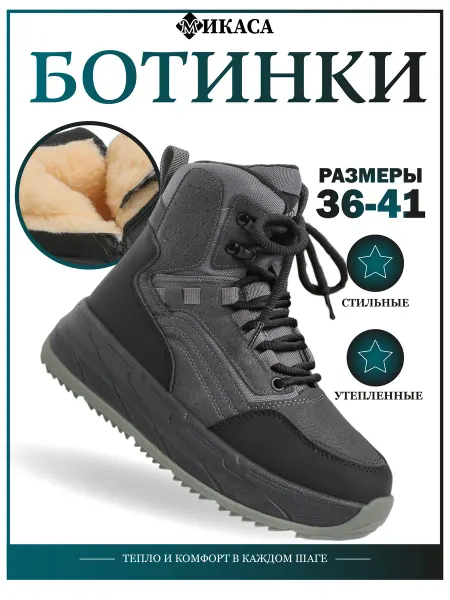 Микаса Ботинки детские зимние