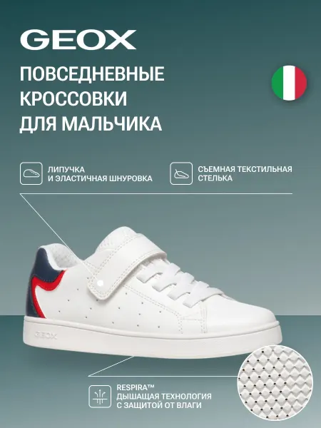 GEOX Кеды детские на липучке
