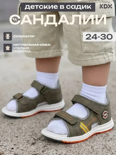 KDX Сандалии в садик