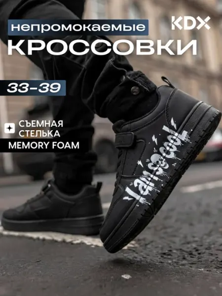 KDX Кроссовки демисезонные
