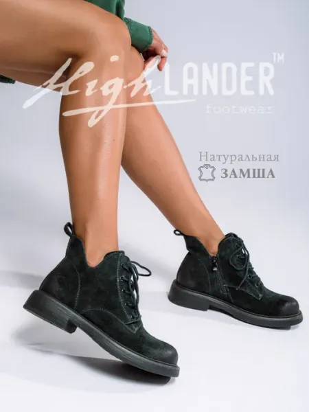 Highlander Ботинки женские демисезонные