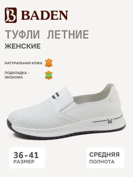 BADEN Туфли