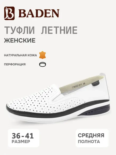 BADEN Туфли