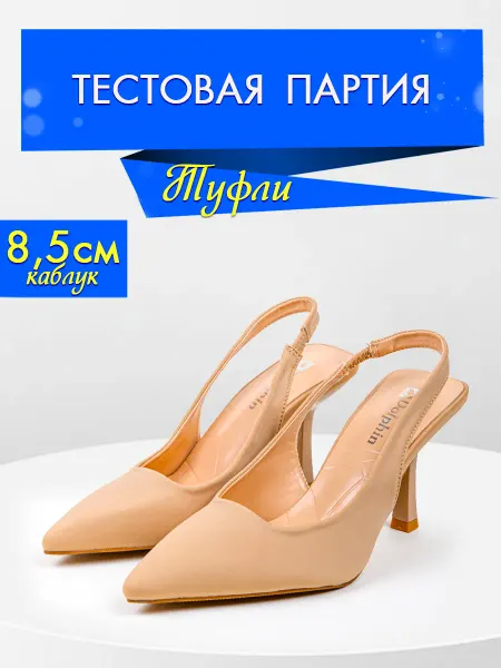 GALE SALE Туфли