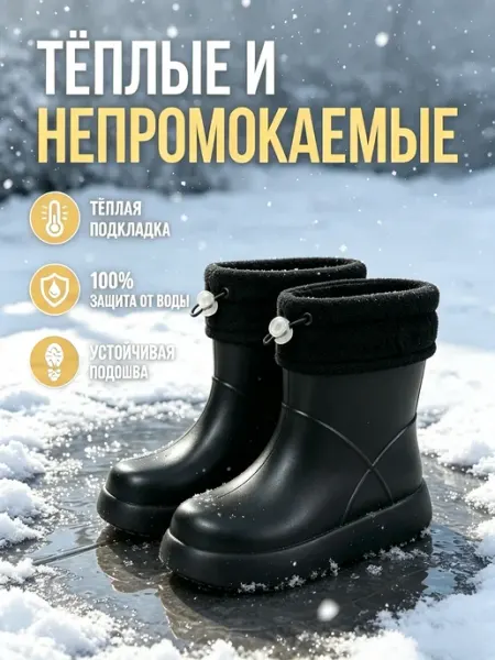 Резиновые сапоги утепленные чёрные
