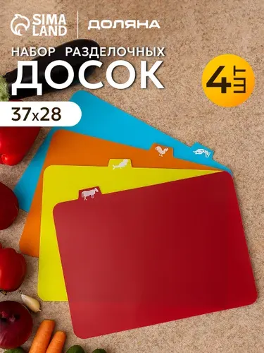 Доски разделочные набор, гибкие, пластиковые, Доляна