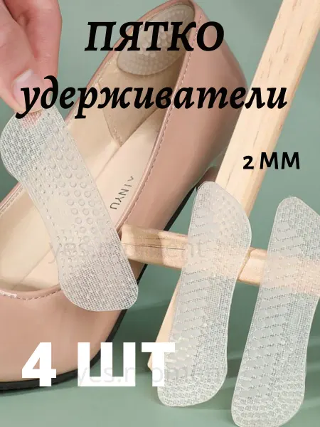 Yes good Накладки для обуви силиконовые 4 шт