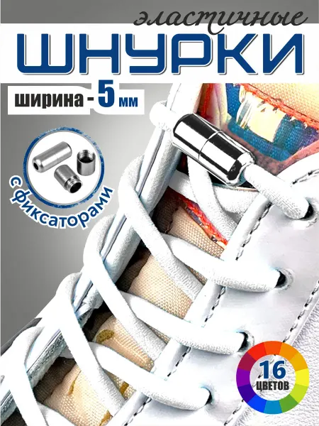 SMILE WALKER Шнурки резинки для обуви эластичные