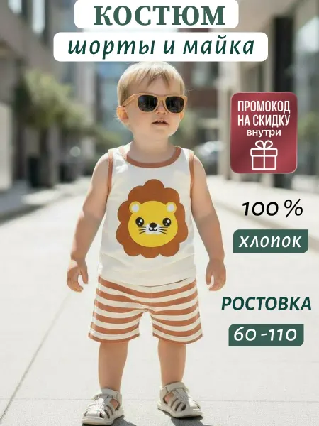 ЛУКID Костюм двойка шорты и майка