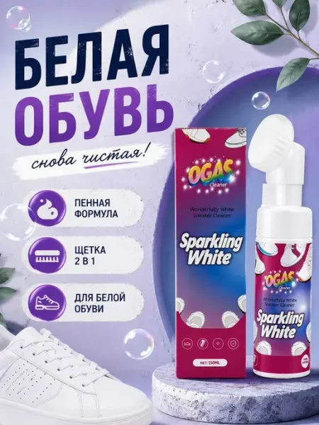 Мур3 Пенный очиститель для белой обуви