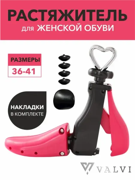Растяжитель для обуви, женский, растяжка для обуви, пластик