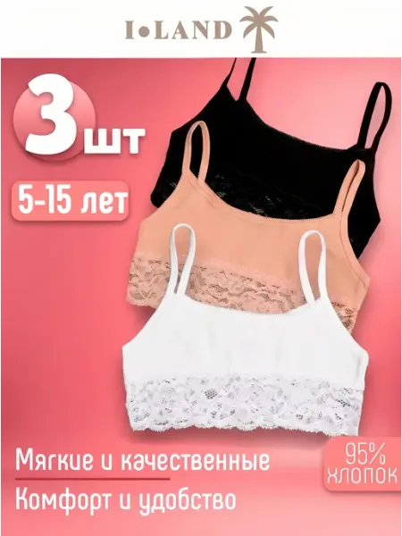 Топ детский бельевой набор 3 шт