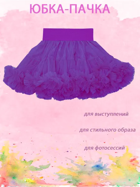 Vendiwear Юбка-пачка