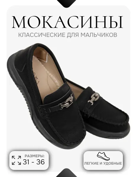 Мокасины детские для мальчиков