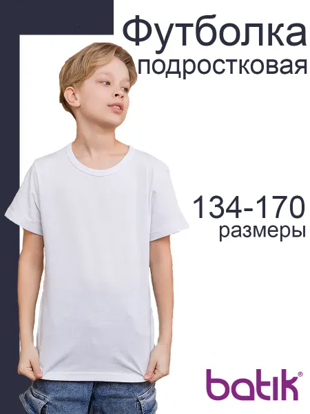 Batik Футболка для мальчика
