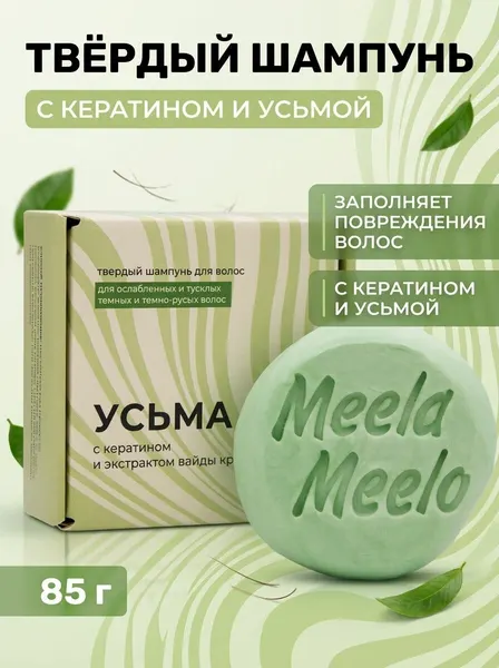 Твёрдый шампунь Усьма с кератином и экстрактом вайды для укрепления волос, 85 г